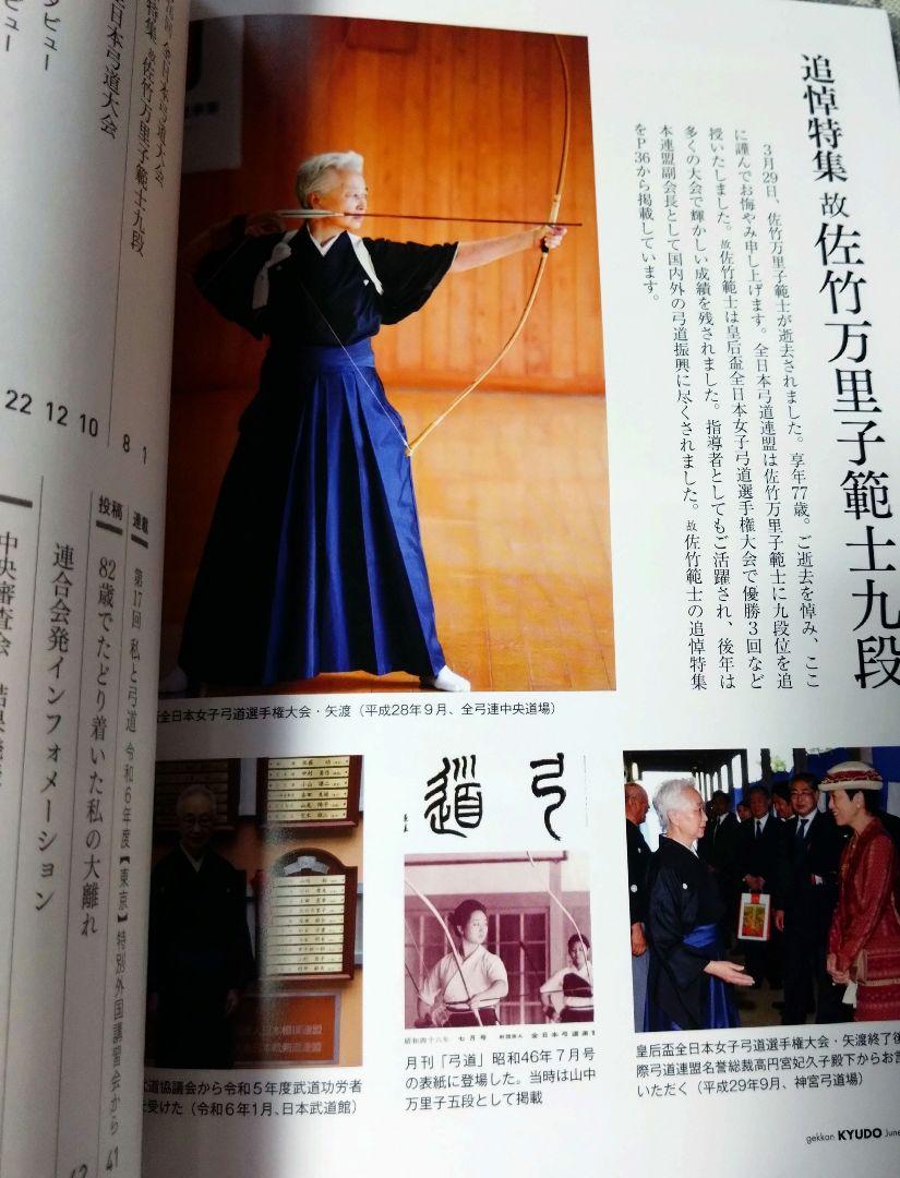月刊「弓道」2007年07月 [第686号]