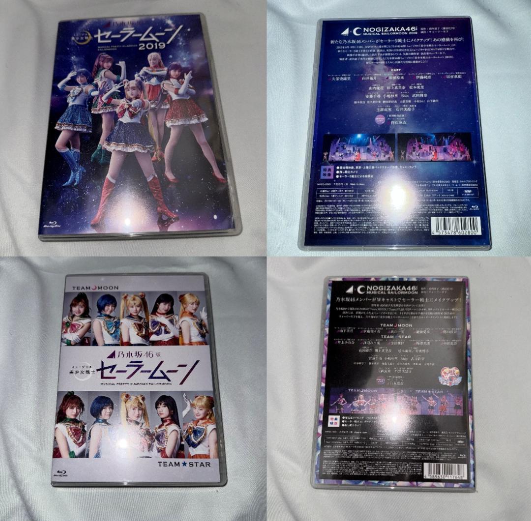 乃木坂46 ミュージカル美少女戦士セーラームーン2019 BD