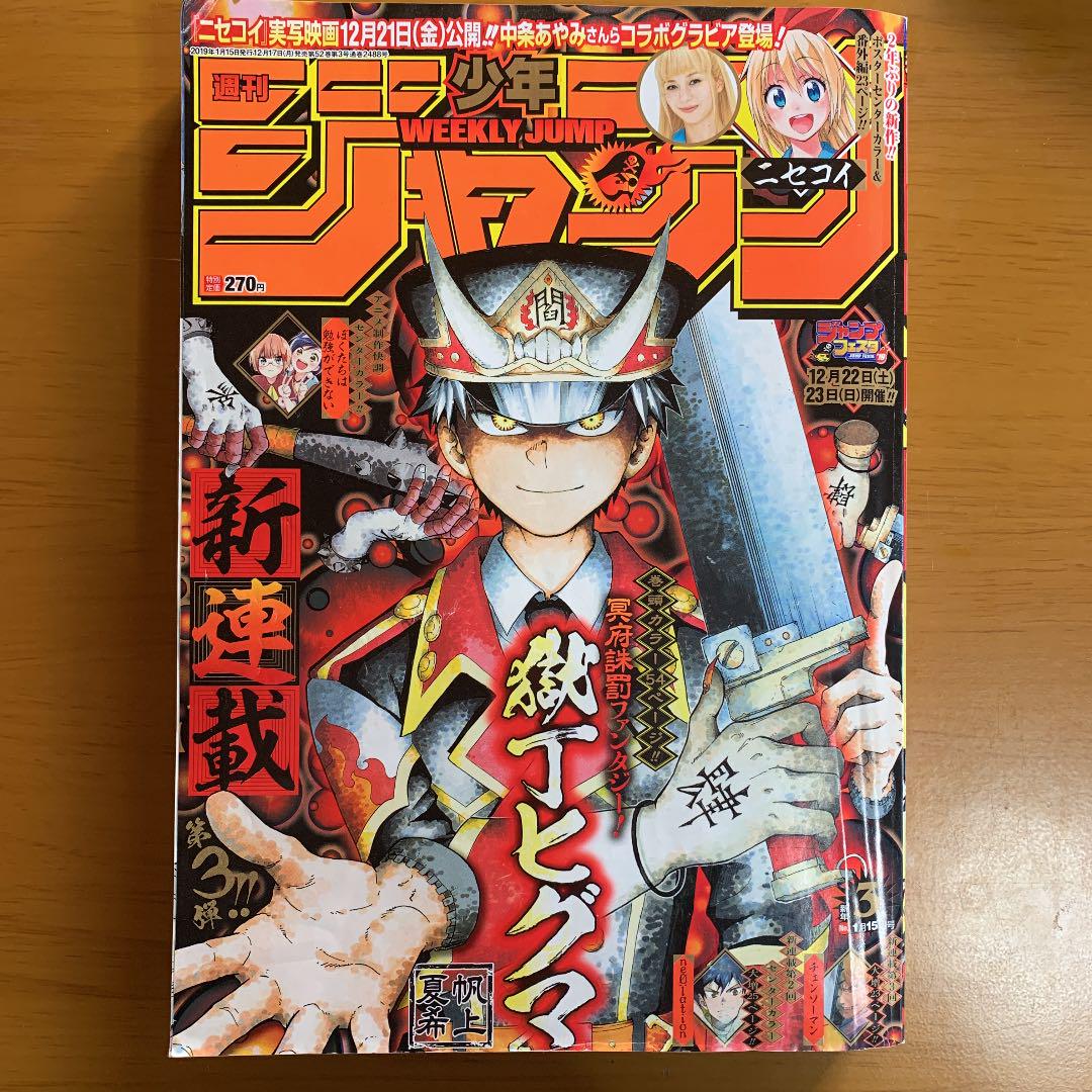 週刊少年ジャンプ 19年3号 メルカリ