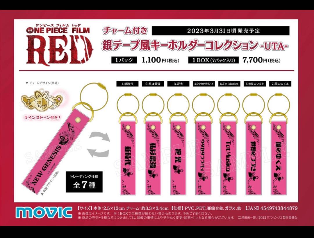 新品☆ONE PIECE FILM RED UTA 銀テープ風キーホルダー ③