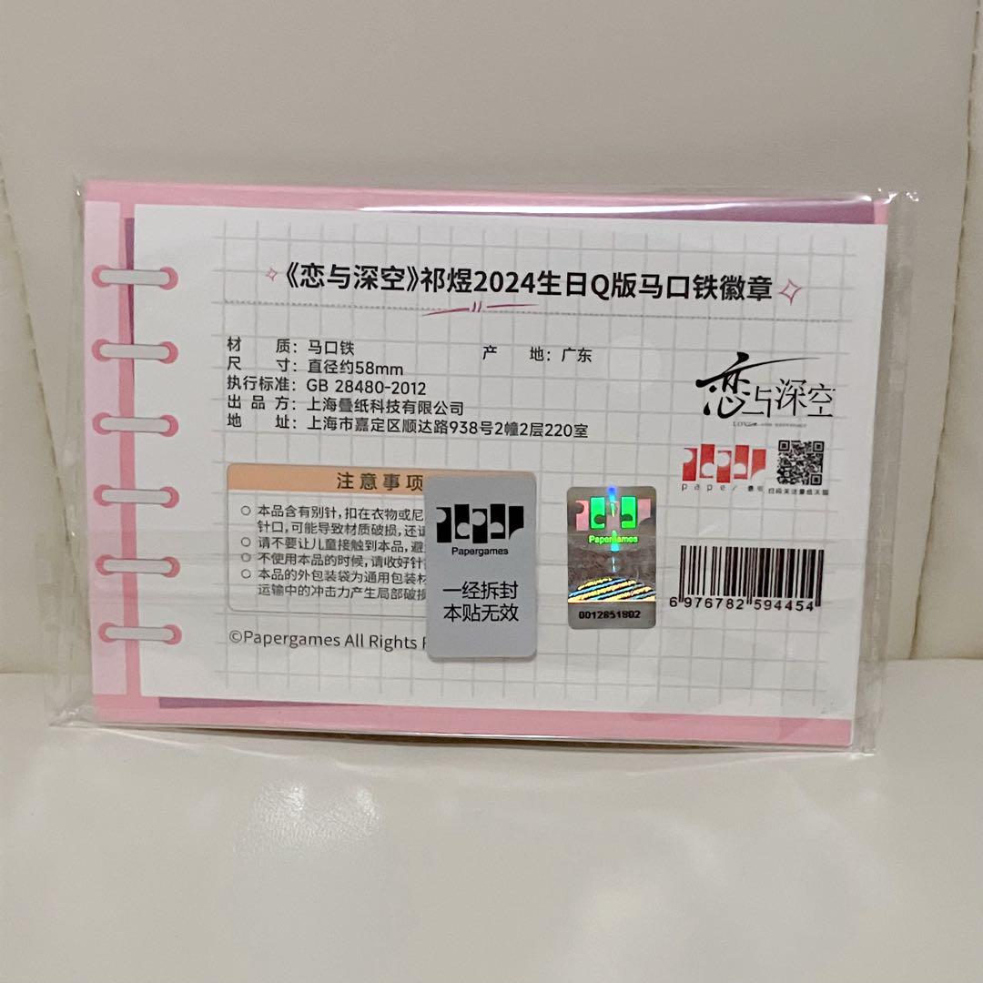 ホムラ バースデー缶バッジ 在庫品】恋と深空「ホムラ2024バースデー」缶バッジ | Nekotani