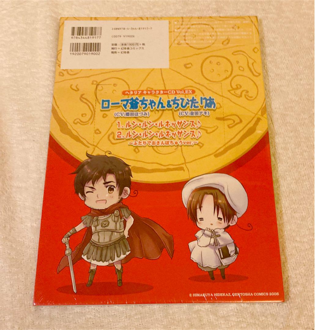 最旬ダウン 歌って奏でるヘタリア ヘタリアキャラクターcd完全ガイド Riversidemedicalarts Com