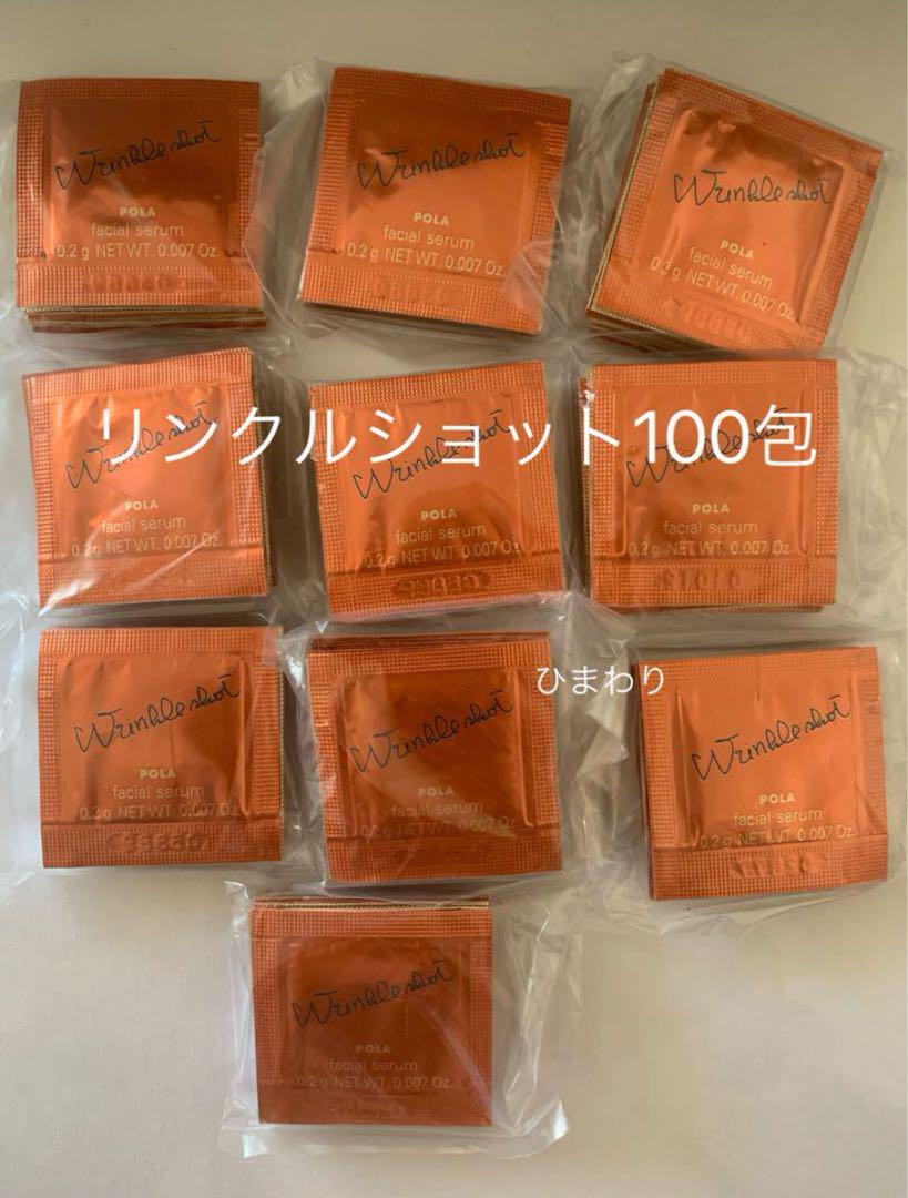 POLA ポーラサンプル リンクルショット 100包 POLA ポーラサンプル リンクルショット 100包 - メルカリ