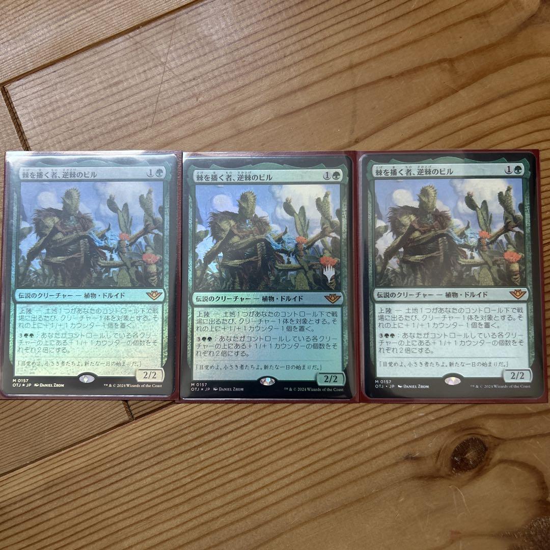 ■7/5まで　Mtg　棘を播く者、逆棘のビル　３枚セット（１枚拡張）　メルカリ便 ミントモール / MINT GAMES MTG(東日本橋) / 【OTJ】【JPN】《棘