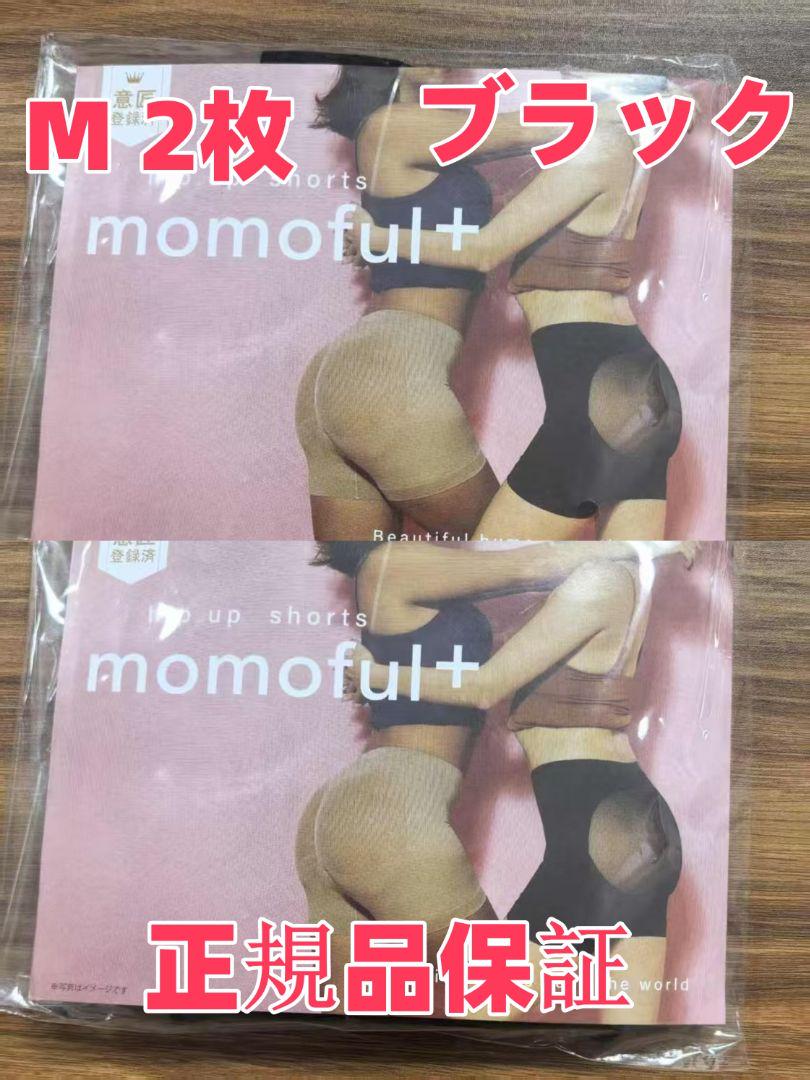 2枚 正規品 momoful＋ モモフルプラス 二分丈 M ブラック BY01