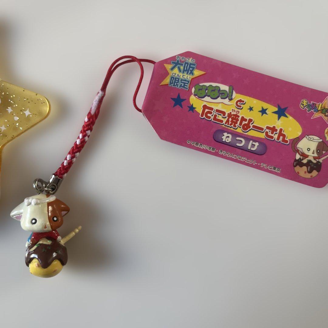 きらりん☆レボリューションボールチェーン付きらりんプレート＆フィギュアマスコット きらりん⭐︎レボリューション フィギュアマスコット ボール
