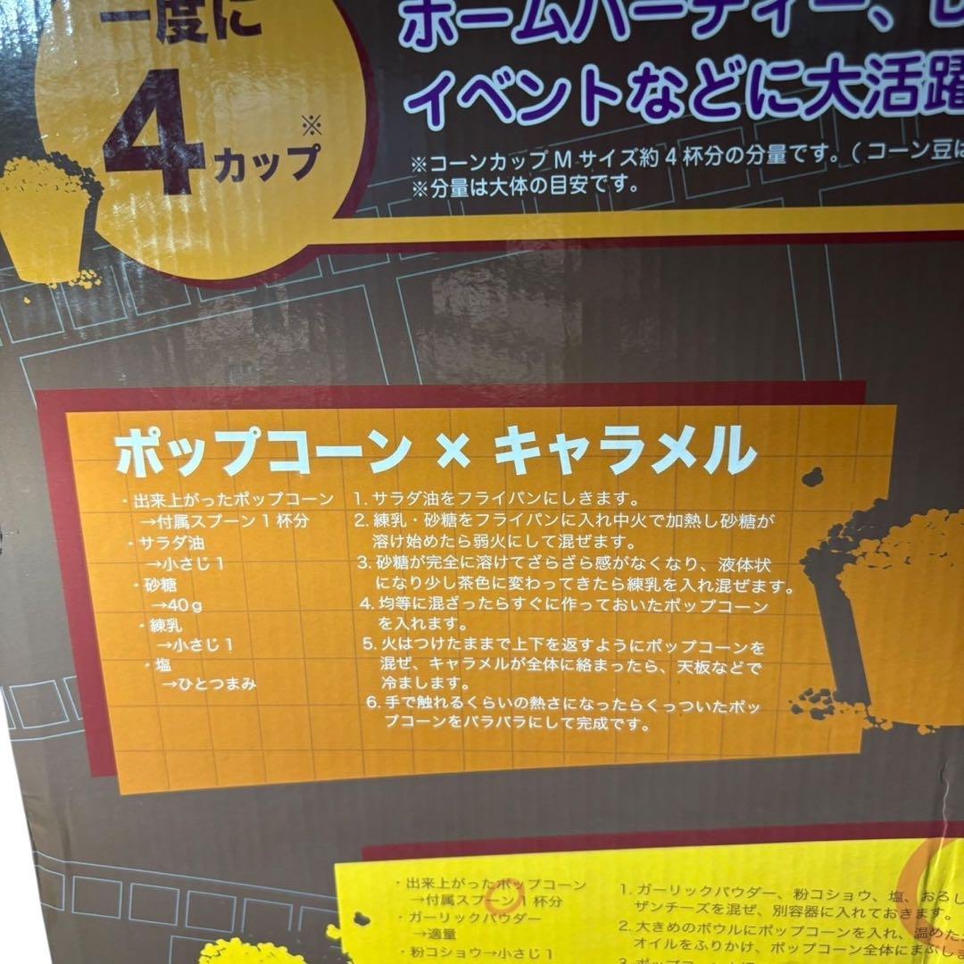 【メ0602-13】ポップコーンメーカー　PM-3600