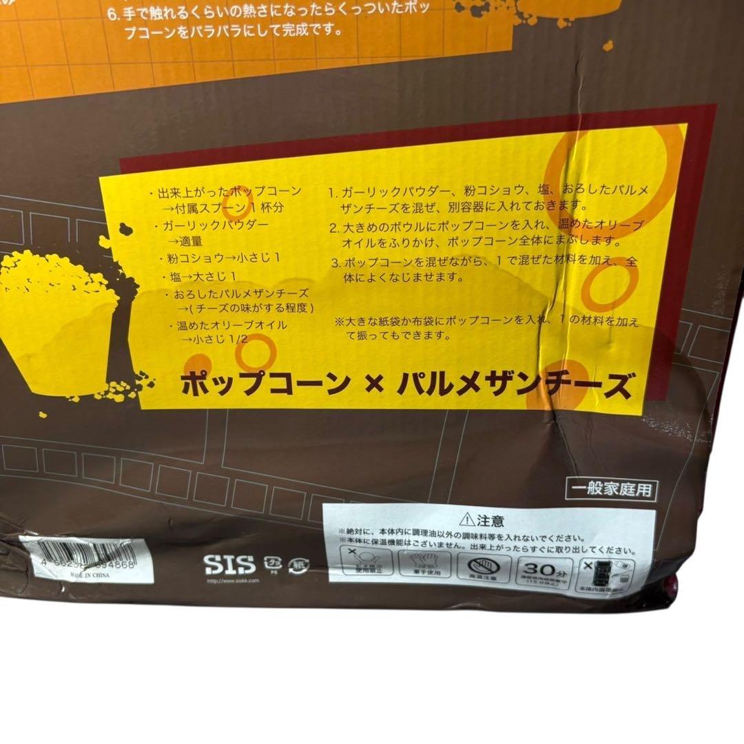 【メ0602-13】ポップコーンメーカー　PM-3600