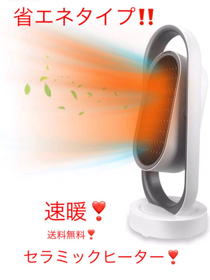 ❣️セール❣️10%OFF✨ヒーター  電気ストーブ セラミックファンヒーター