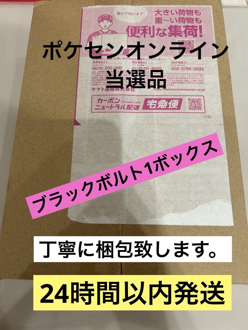 ポケモンカード ブラックボルト シュリンク付き 1ボックス