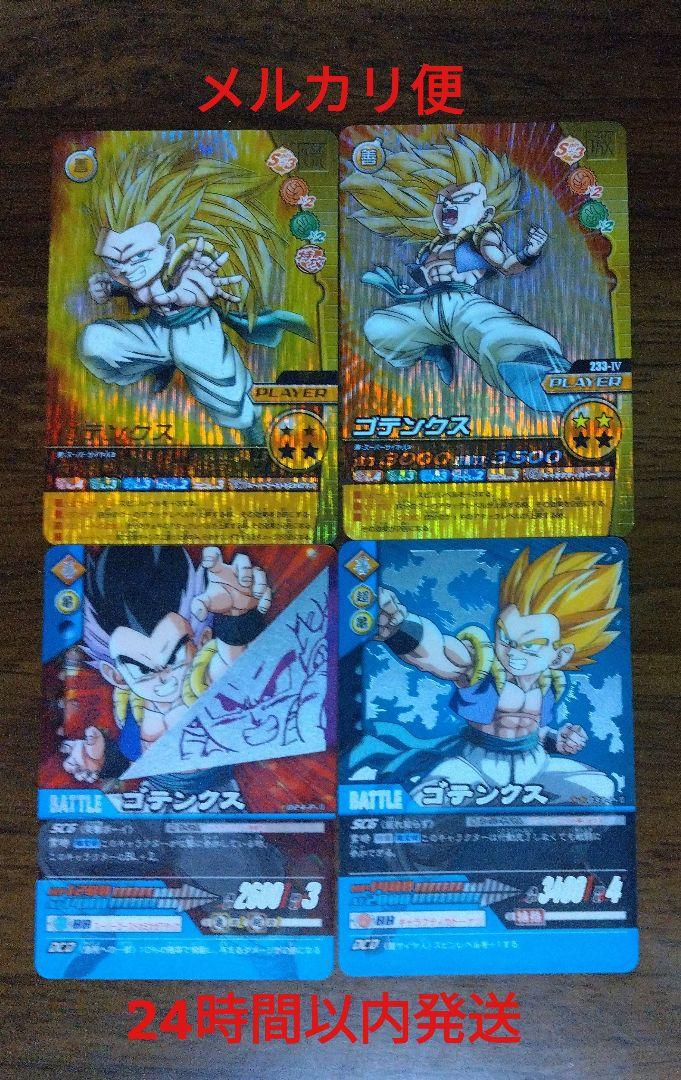 ドラゴンボール データカードダス W爆烈インパクト ゴテンクス