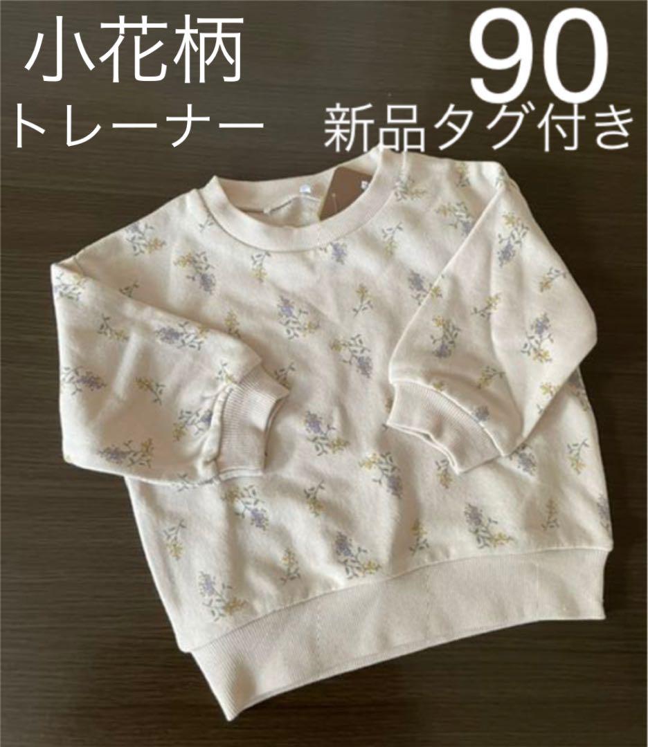しまむら 小花柄トレーナー 裏毛 90サイズ - lalala-web.co.jp しまむら 小花柄トレーナー 裏毛 90サイズ - lalala-web.co.jp