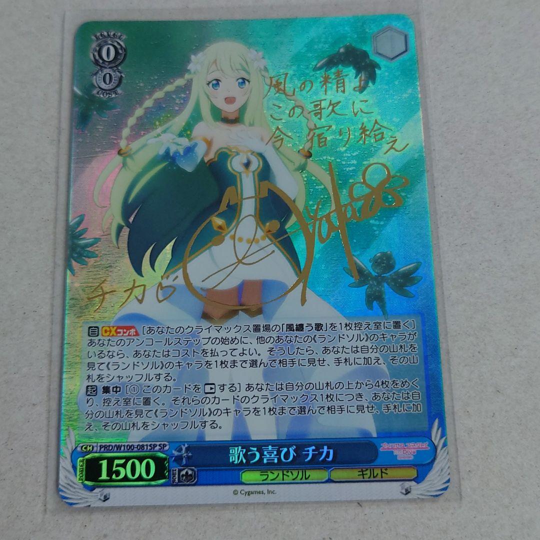 833円 春早割 ヴァイスシュヴァルツ SP 歌う喜び チカ 即購入OK
