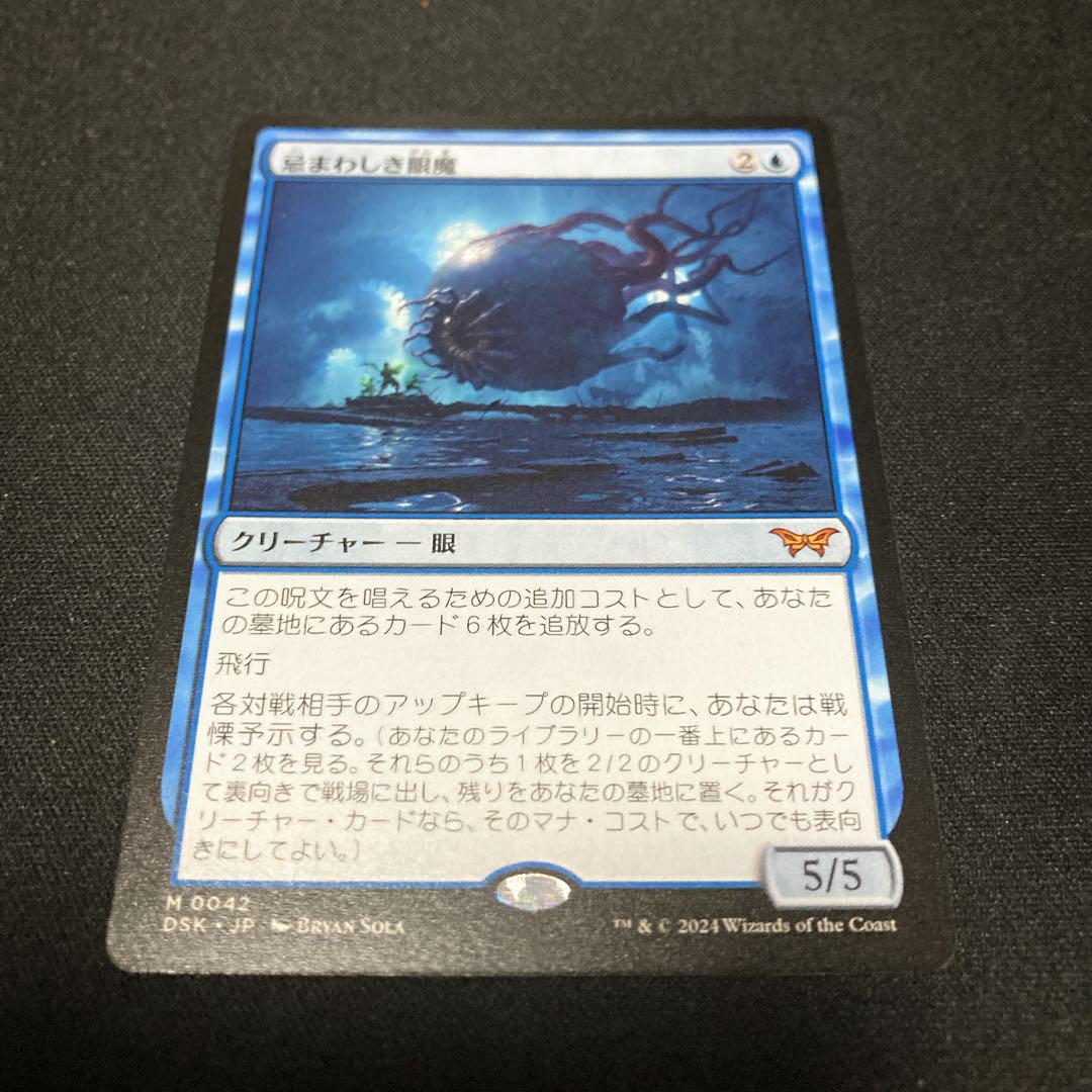MTG 「忌まわしき眼魔」通常・日本語版 DSK-JP：1枚 - メルカリ