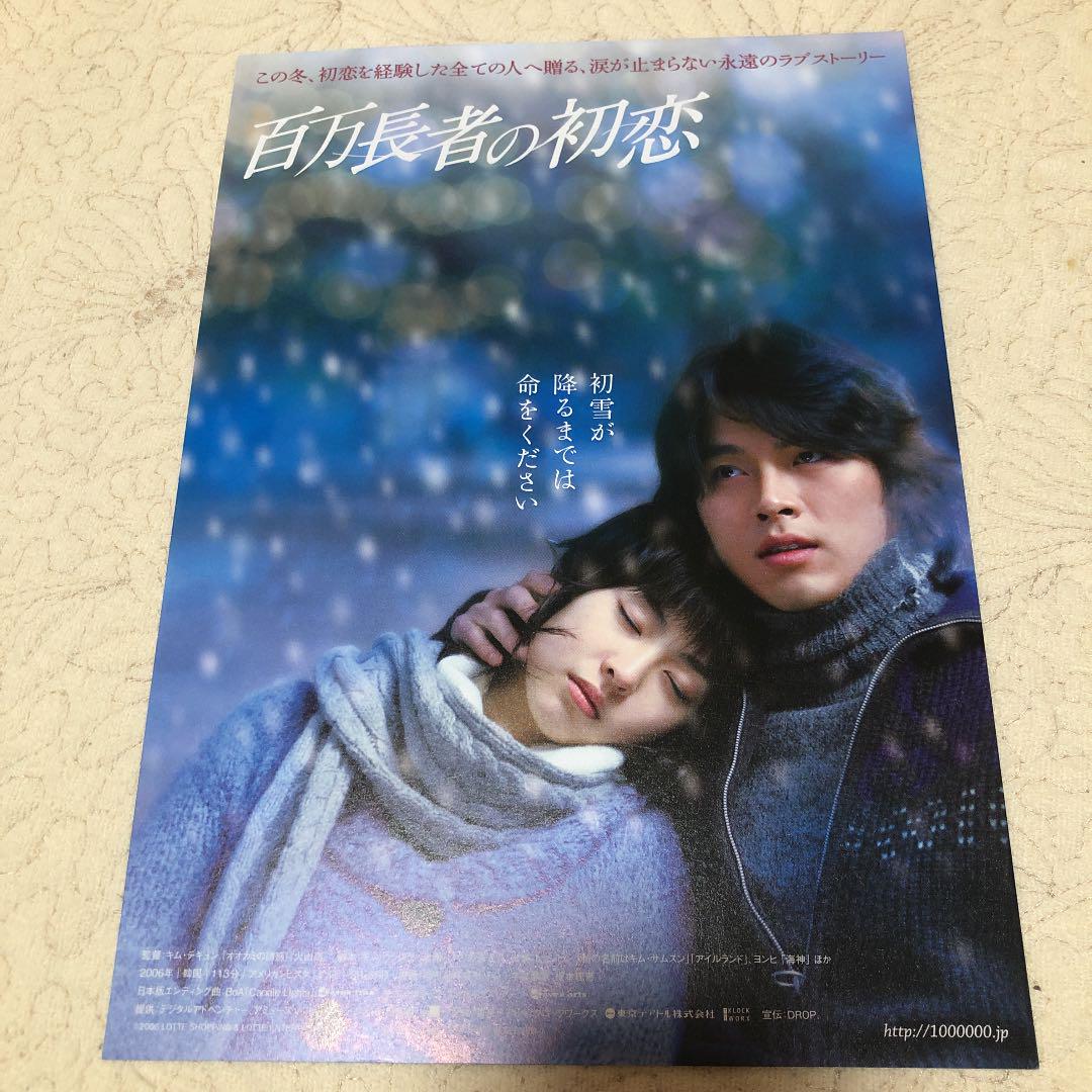 メルカリ ヒョンビン 百万長者の初恋 チラシ 日本映画 450 中古や未使用のフリマ メルカリ ヒョンビン 百万長者の初恋 チラシ 日本映画 450 中古や未使用のフリマ