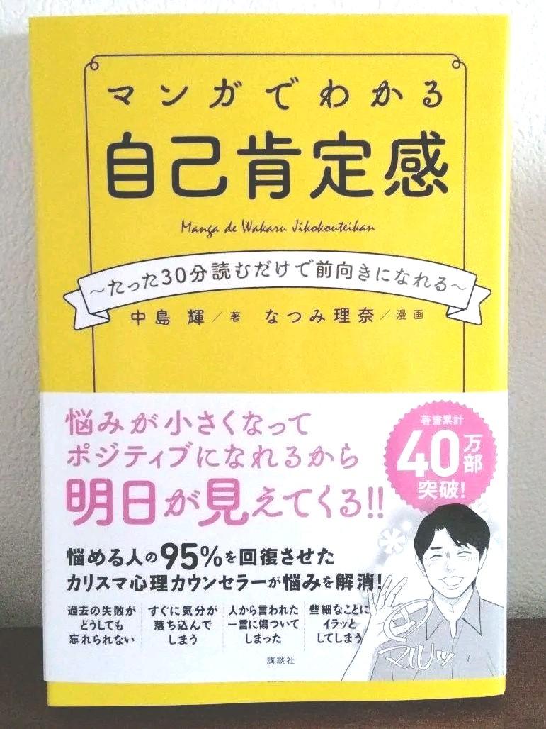 人気新品入荷 送料込 マンガでわかる 自己肯定感 たった30分読むだけで前向きになれる Riversidemedicalarts Com