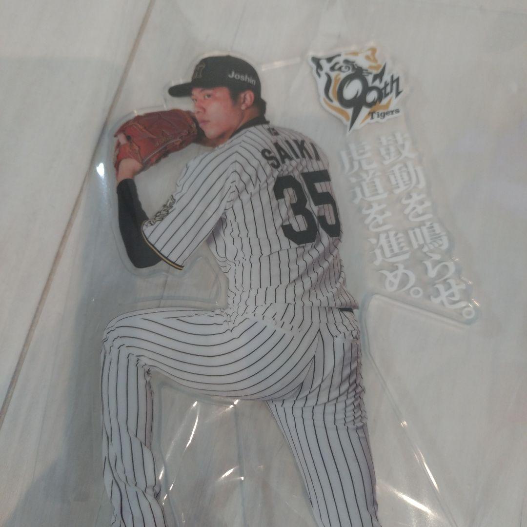 阪神タイガース 90周年記念 アクスタくじ あたり② 才木浩人