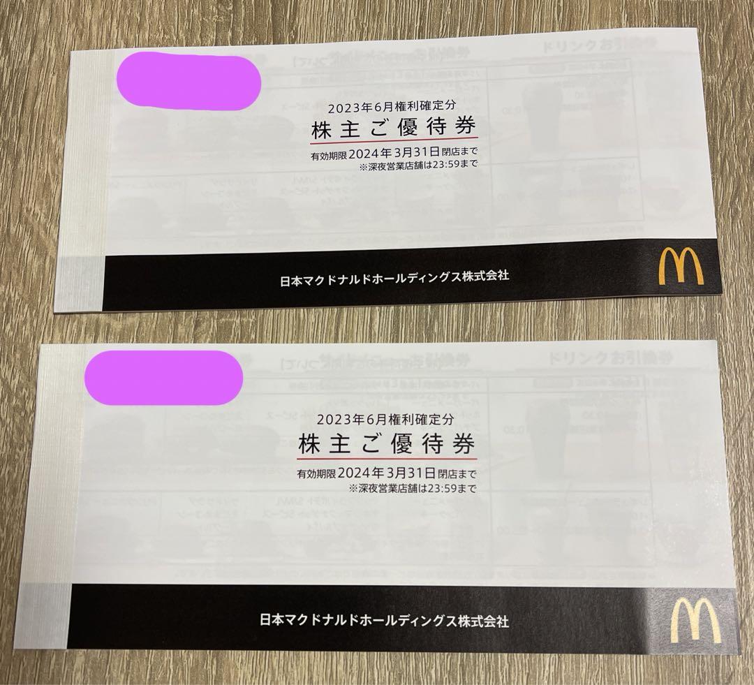 マクドナルド 株主優待券　２冊　匿名発送