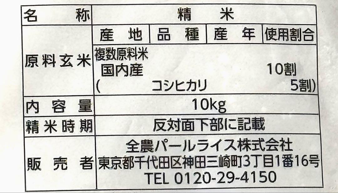 訳あり　パールライス　コシヒカリブレンド　無洗米　20kg 　宅配便 D2