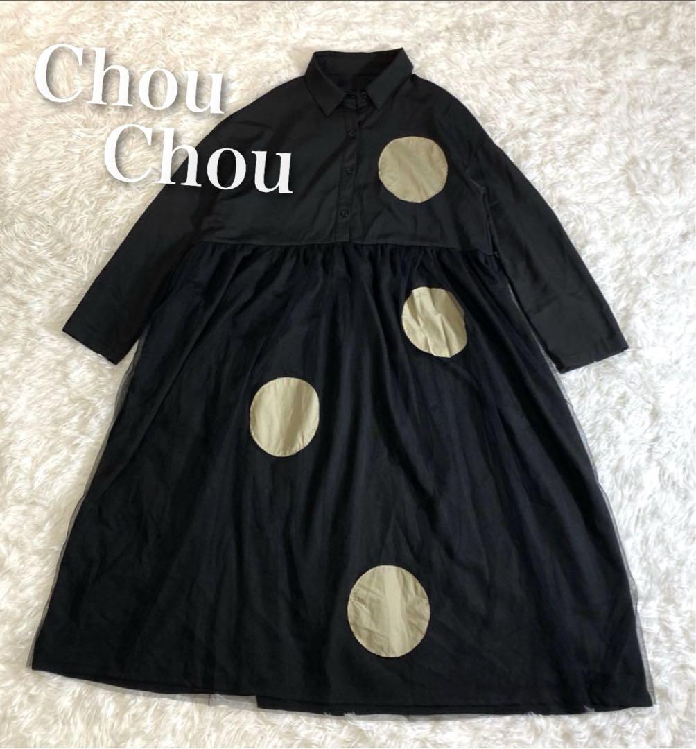 Chou Chou ビッグシルエット　チュール　レイヤードワンピース　　M〜L