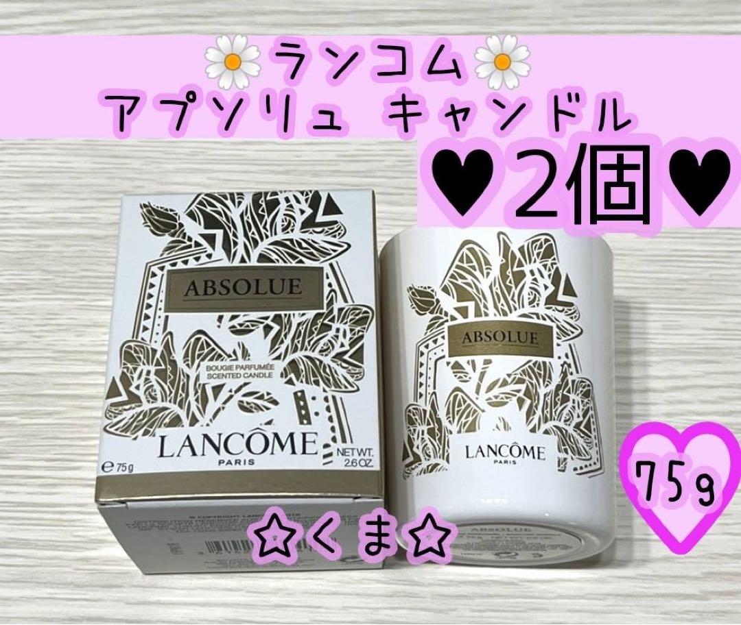 ② ランコムアプソリュキャンドル