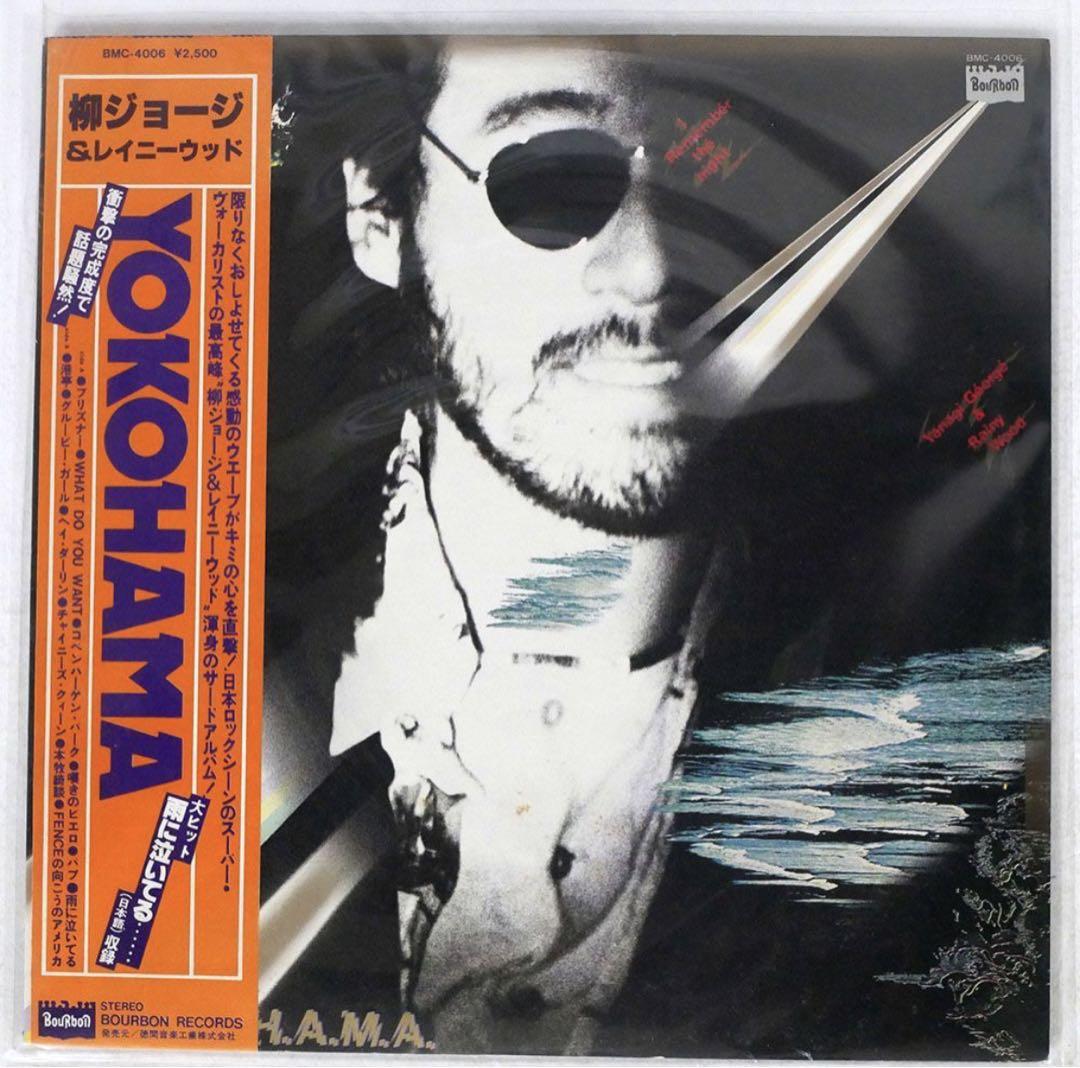【美品 LP】柳ジョージ&レイニーウッド1st,2ndアルバム LP/柳ジョージ & レイニー・ウッド/YOKOHAMA - メルカリ