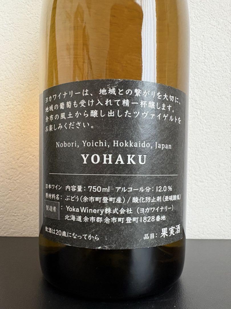 YOKA WINERY（ヨカ・ワイナリー）2023 5本セット