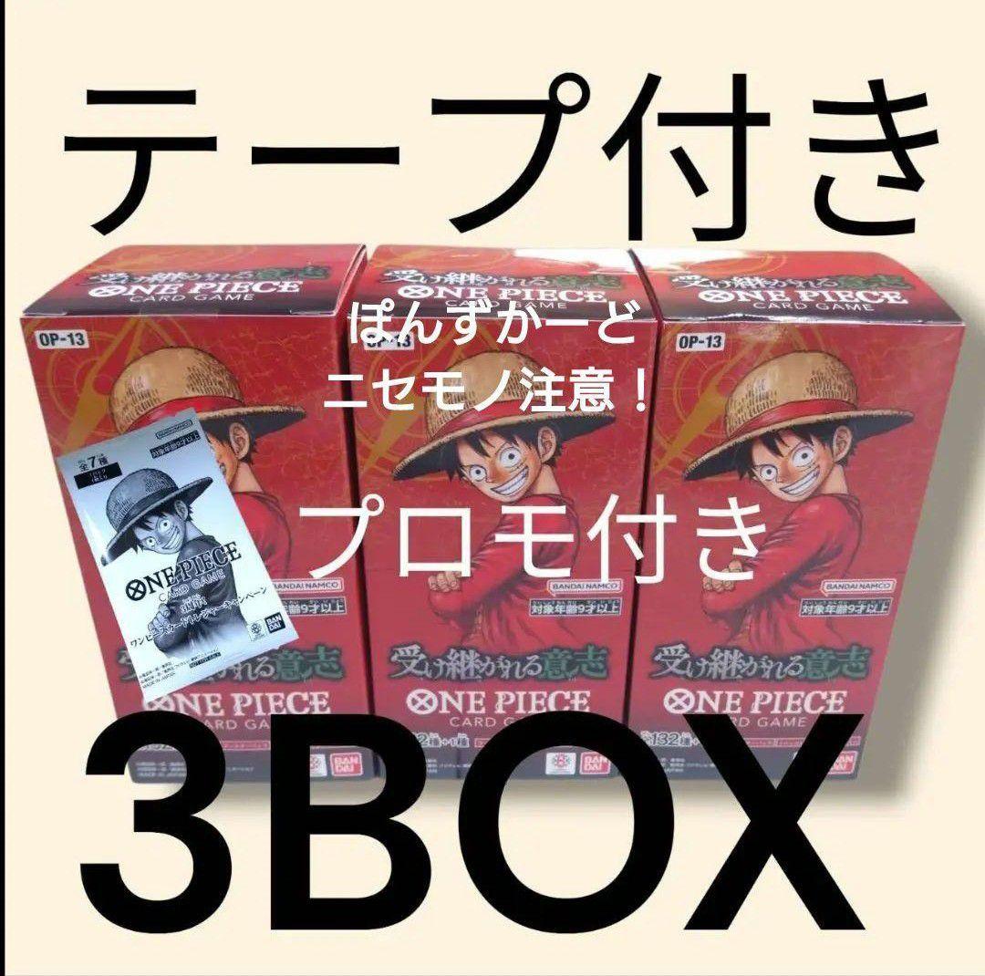 受け継がれる意志 3BOX テープ付き