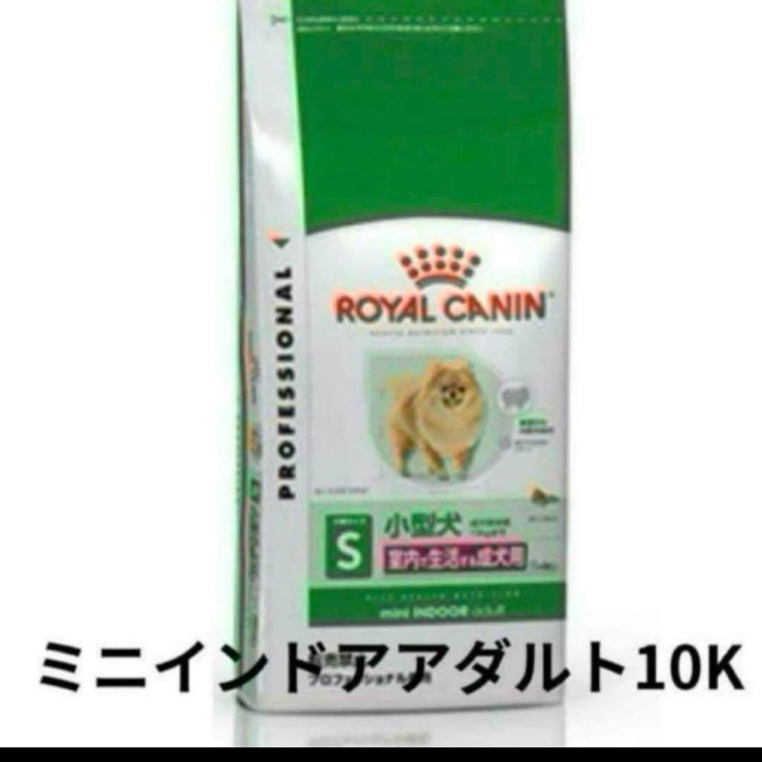 ロイヤルカナンミニインドアアダルト10k
