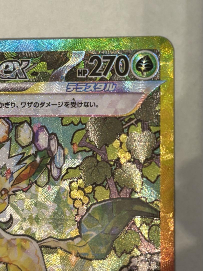ポケモンカード　リーフィアex sar