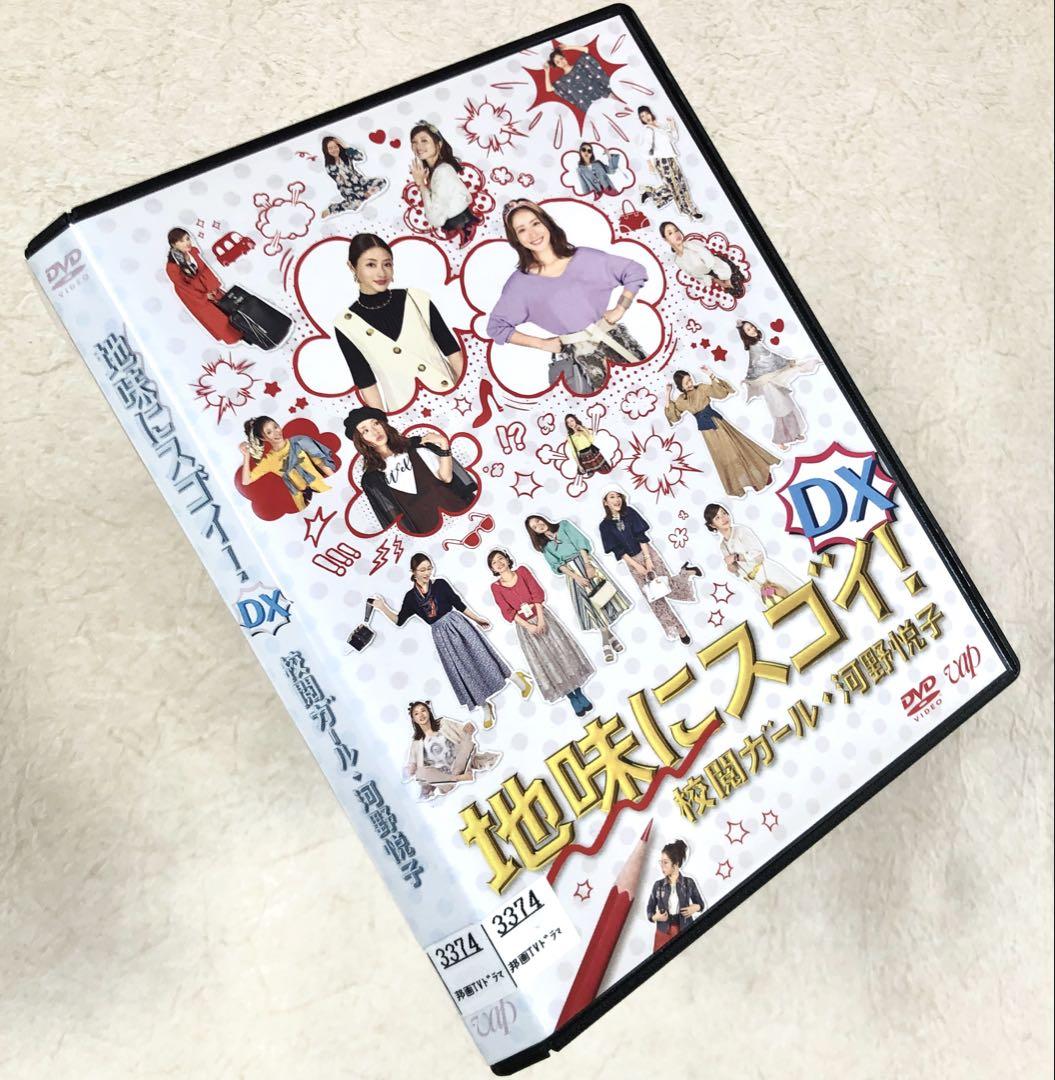 地味にスゴイ！DX 校閲ガール・河野悦子」DVD | 日テレポシュレ