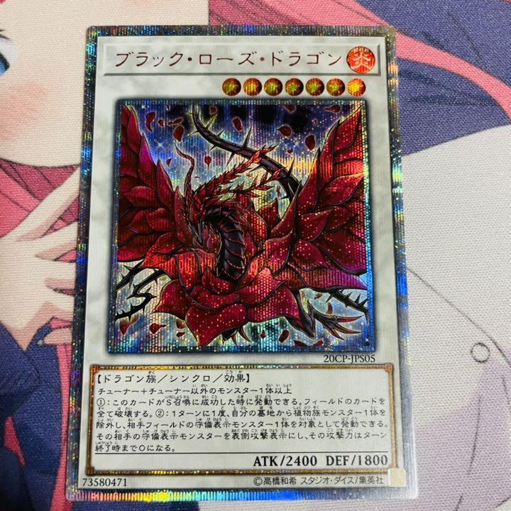 18055円 日本最大級 遊戯王 ブラック ローズ ドラゴン ブラックローズドラゴン 20th 18055円 日本最大級 遊戯王 ブラック ローズ ドラゴン ブラックローズドラゴン 20th