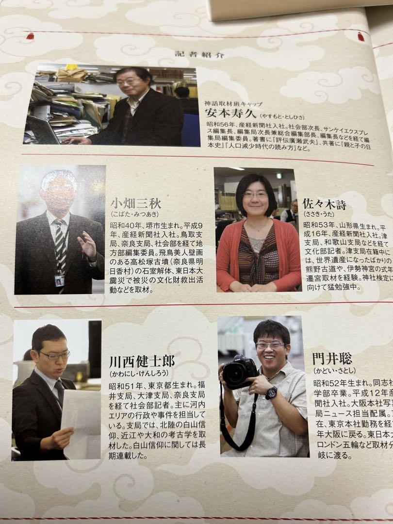 『希少』神話を訪ねて産経新聞　平成25年発行　 非売品 希少』神話を訪ねて産経新聞 平成25年発行 非売品