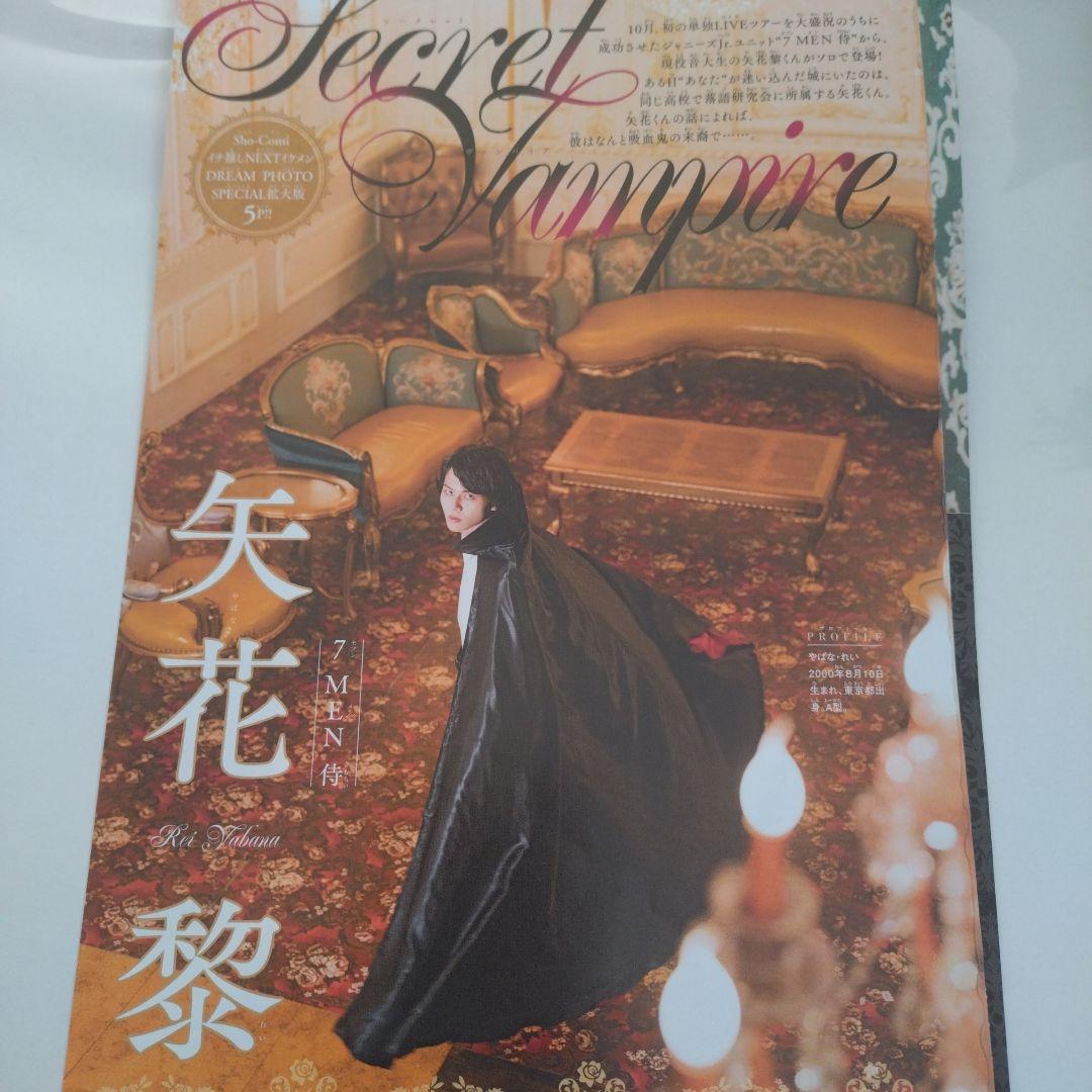sho-comi 表紙 切り抜き