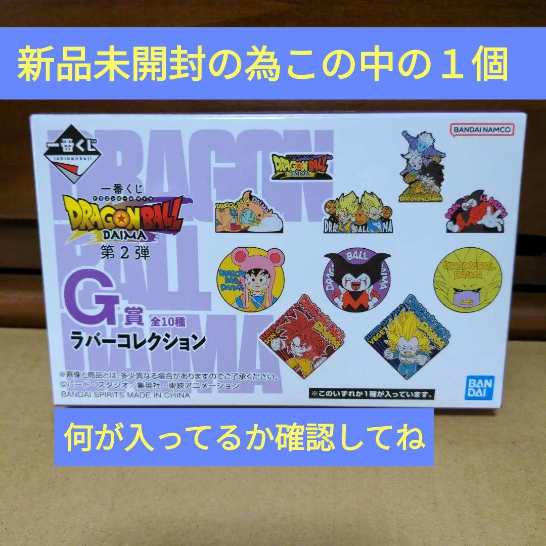 新ドラゴンボールHISTORYⅡ＆ダイマと旧グッズセット・♥️早い物勝ち激安商品