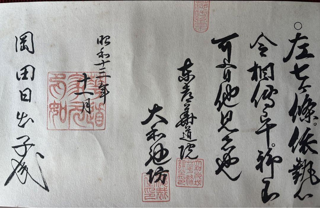 大和池坊 三室户 敬光 定式巻 廻生巻 巻物 4本セット 共箱 】書 華道