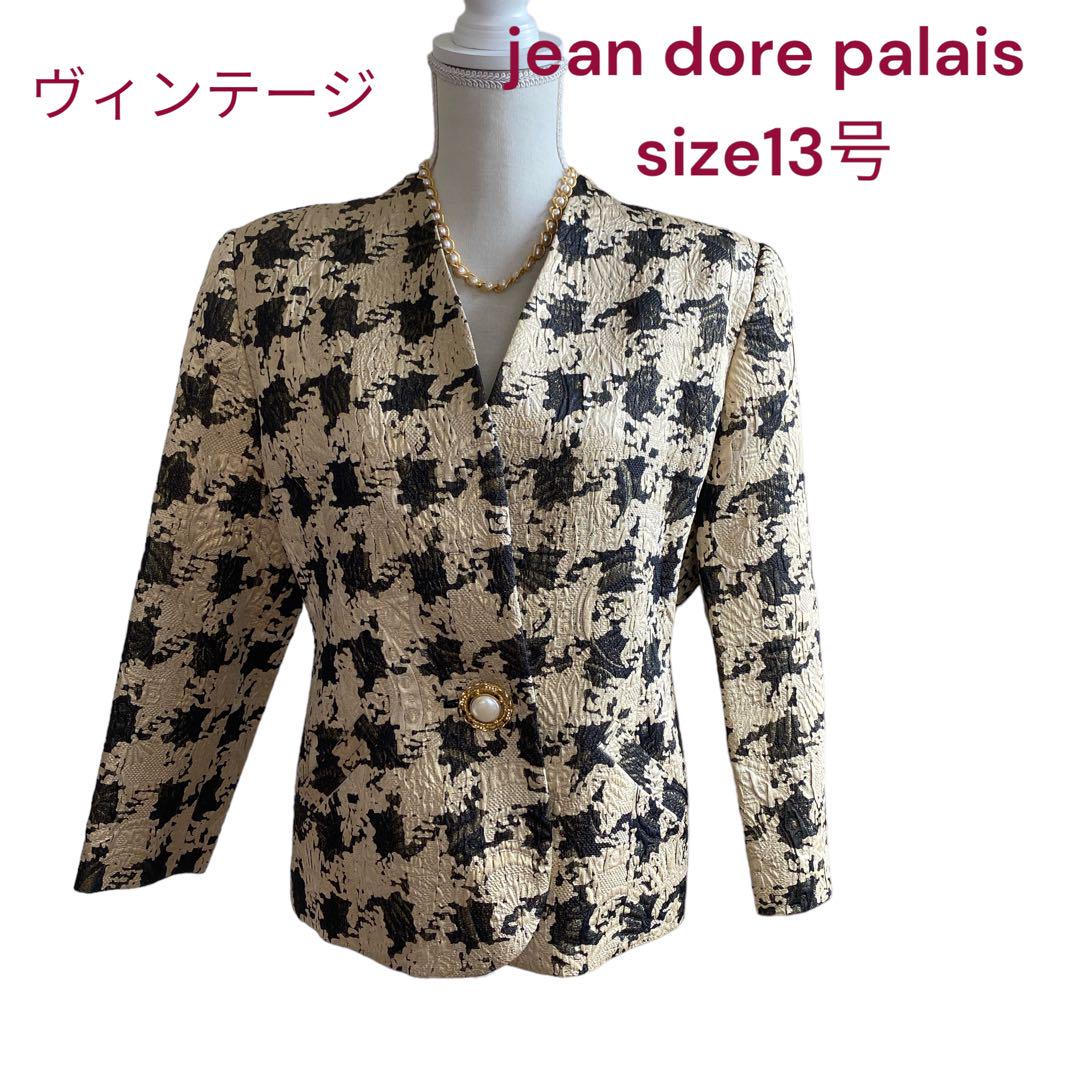 セール 海外 美品ジャンドールパレ ヴィンテージ 豪華ノーカラージャケット ジャケット・アウター