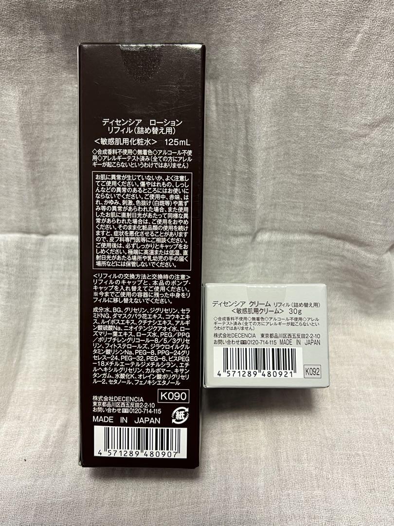 DECENCIA ローションリフィル125mL & クリームリフィル30g ローション / ディセンシア(化粧水, スキンケア・基礎化粧品)の