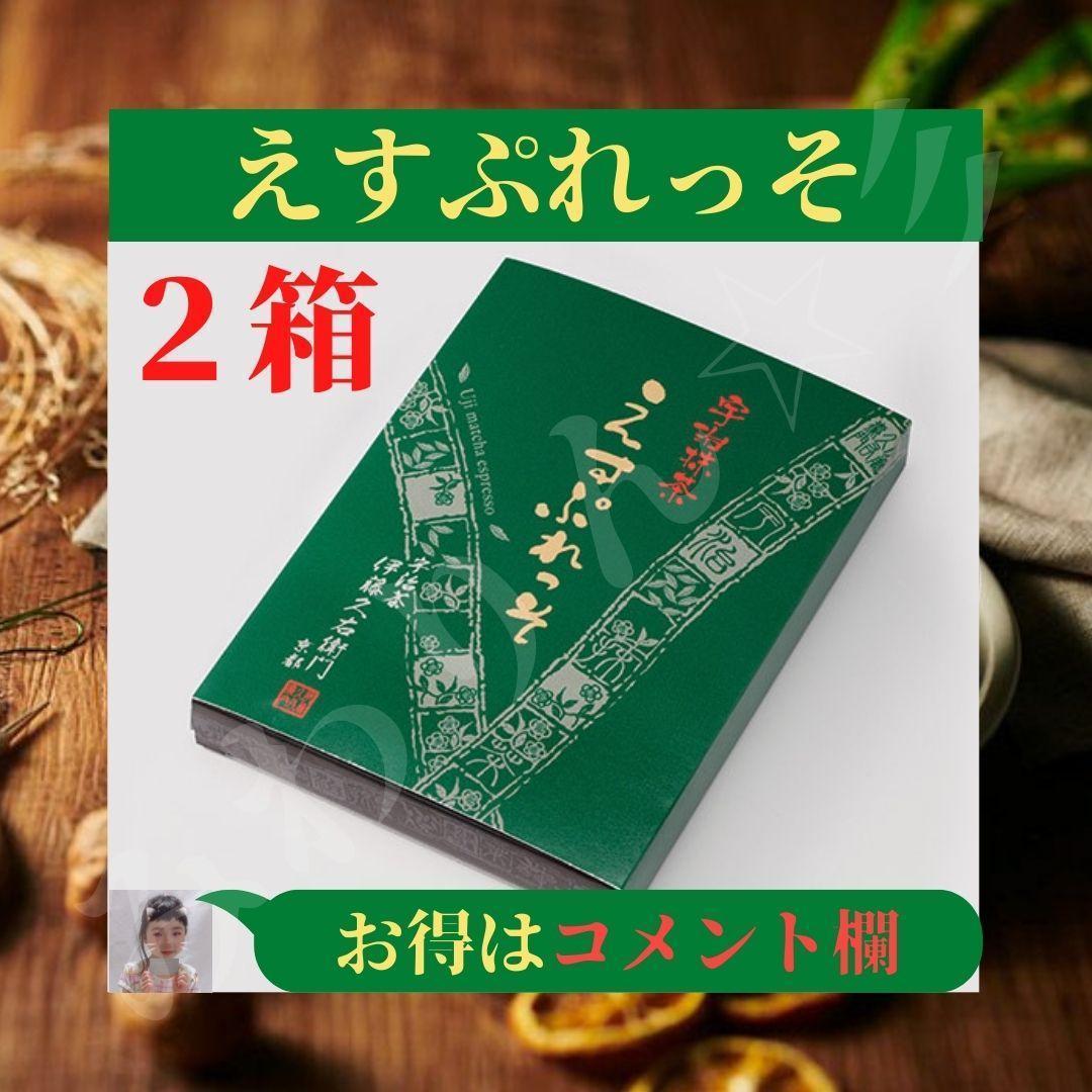 当社の 優雅 美味 京都 伊藤久右衛門 宇治抹茶 エスプレッソ 5本入 2箱 Www Feitosa Santana Com