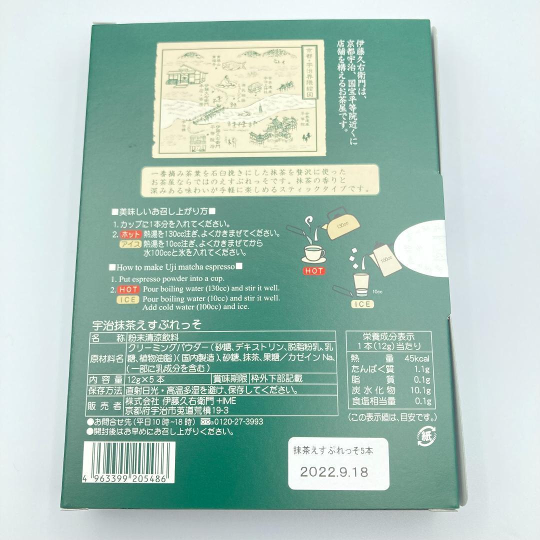 当社の 優雅 美味 京都 伊藤久右衛門 宇治抹茶 エスプレッソ 5本入 2箱 Www Feitosa Santana Com