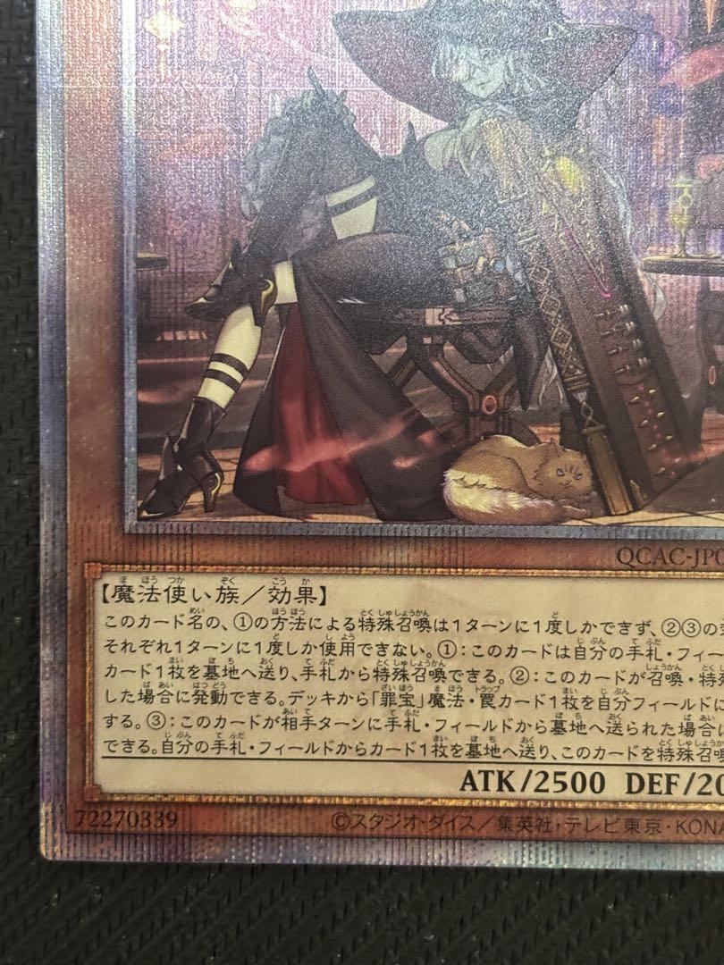 期間限定30％OFF! 防湿庫保管品 絵違い 黒魔女ディアベルスター