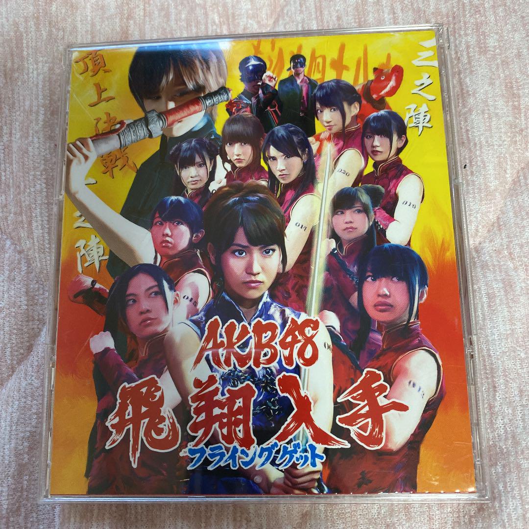 フライングゲット