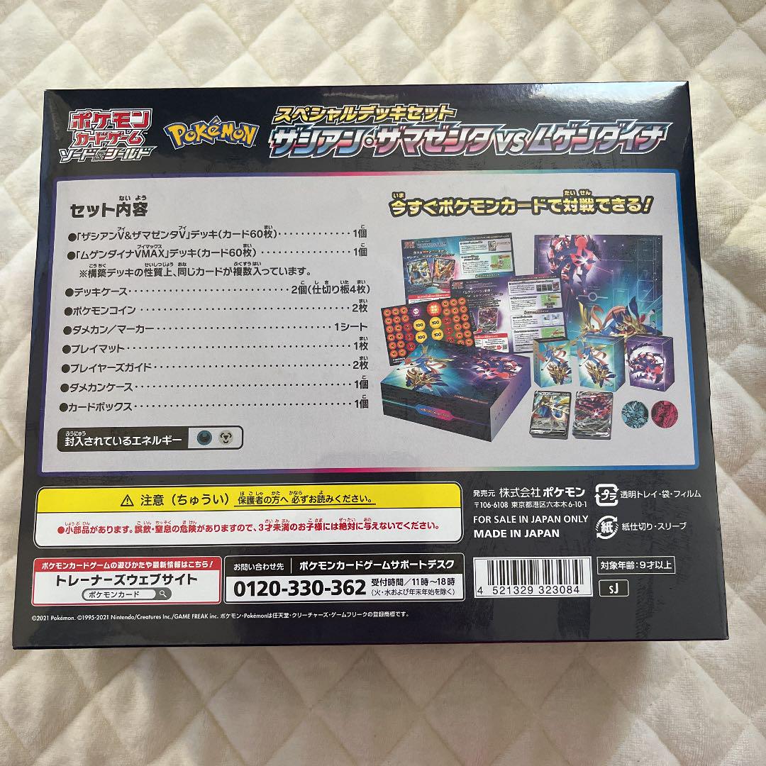 超人気の ムゲンダイナ Vs ザシアン ザマゼンタ ポケモン スペシャルデッキセット Box デッキ パック Knowledge21 Com