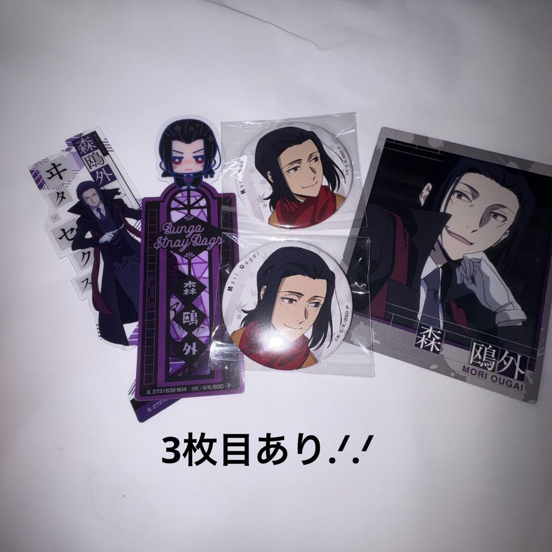 文豪ストレイドッグス 森鴎外 まとめ売り - メルカリ