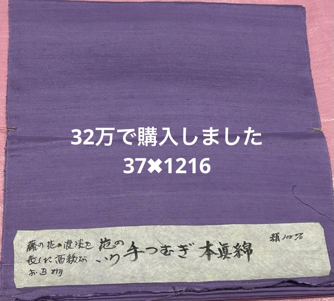32万で購入しました。手つむぎ本真綿 紫色 絹100%