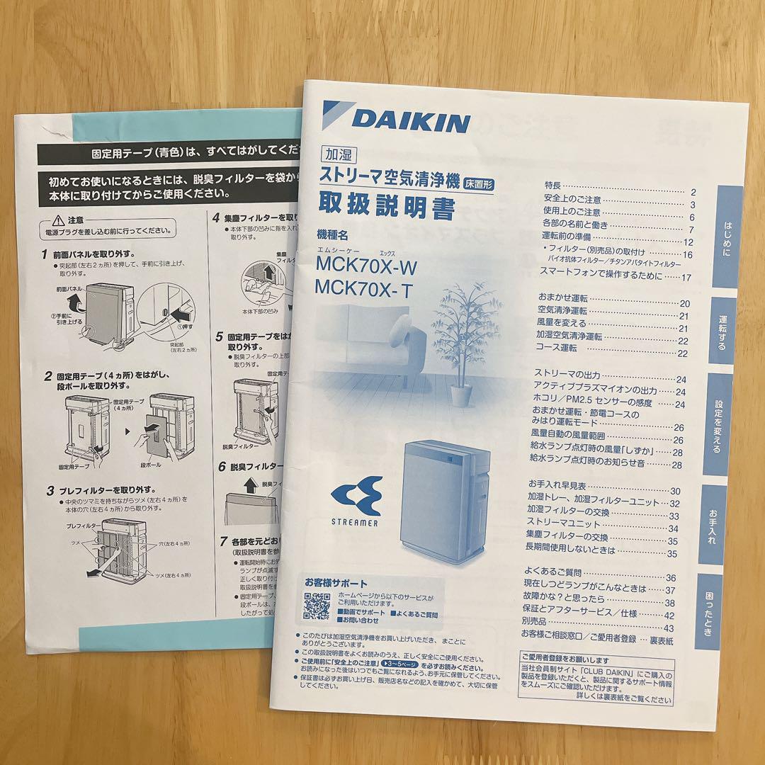 【美品/送料込】ダイキン MCK70X-W加湿空気清浄機 2021年製