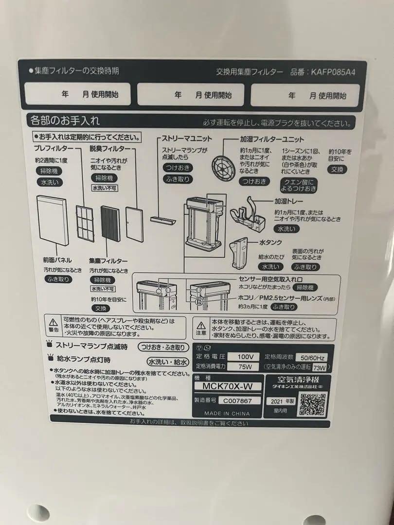 【美品/送料込】ダイキン MCK70X-W加湿空気清浄機 2021年製