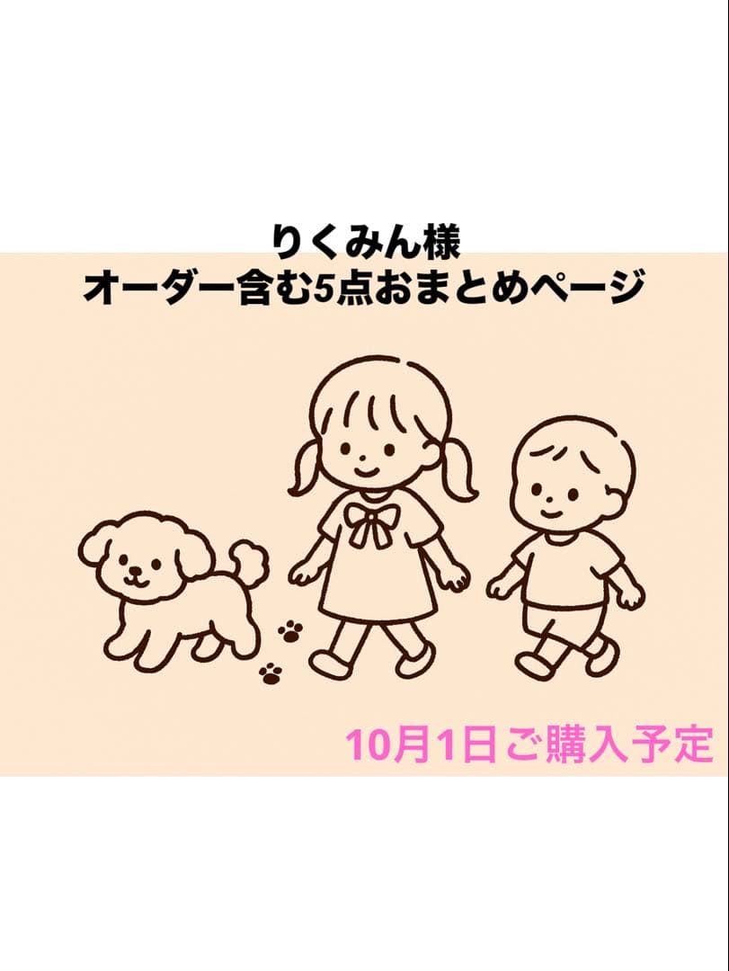 4点おまとめご専用 専用4点おまとめ ♡あ専用出品ページ♡4点おまとめ♡ -