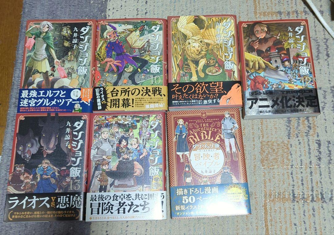 ダンジョン飯　全巻セット