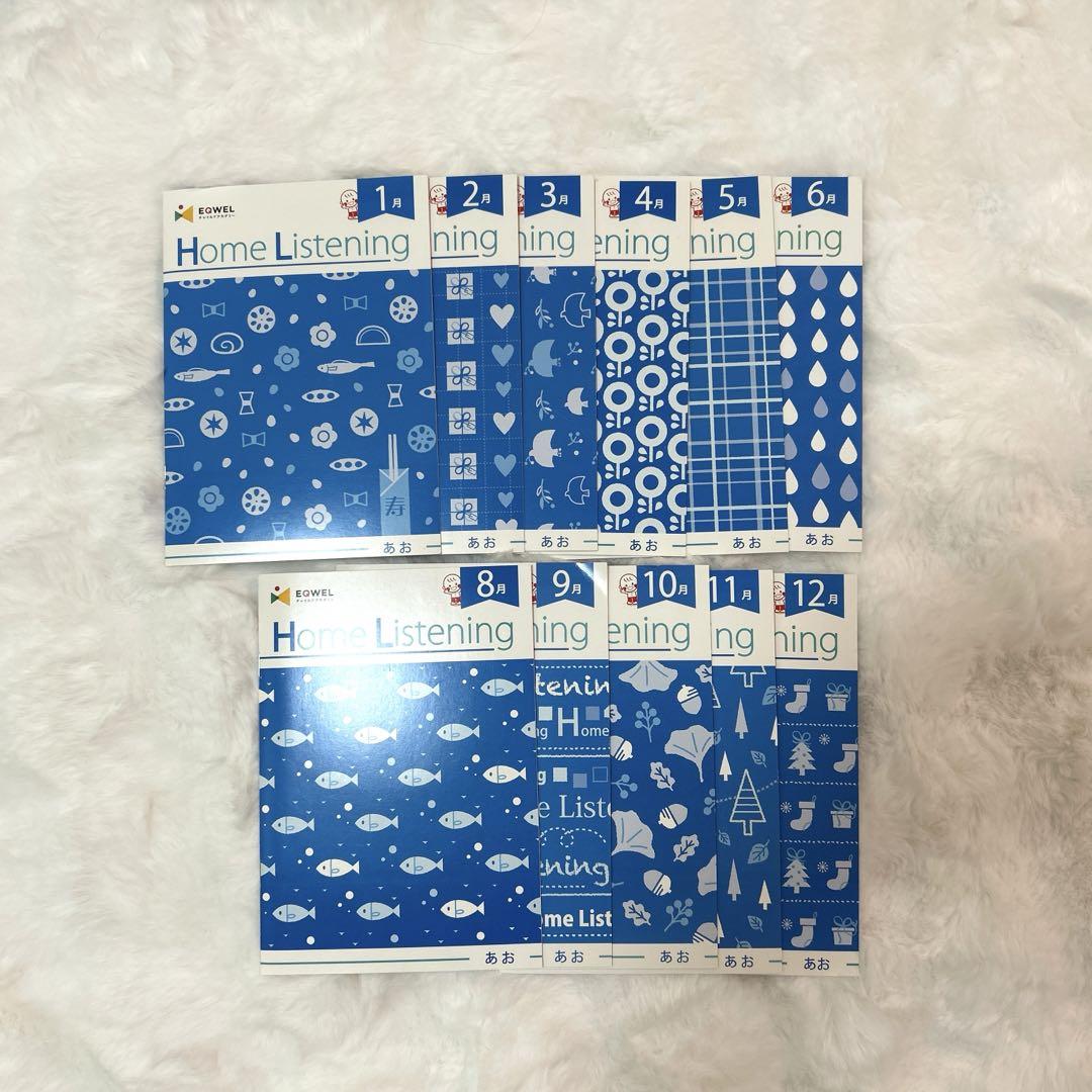 EQWEL ホームリスニング